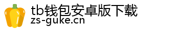 tb钱包安卓版下载.